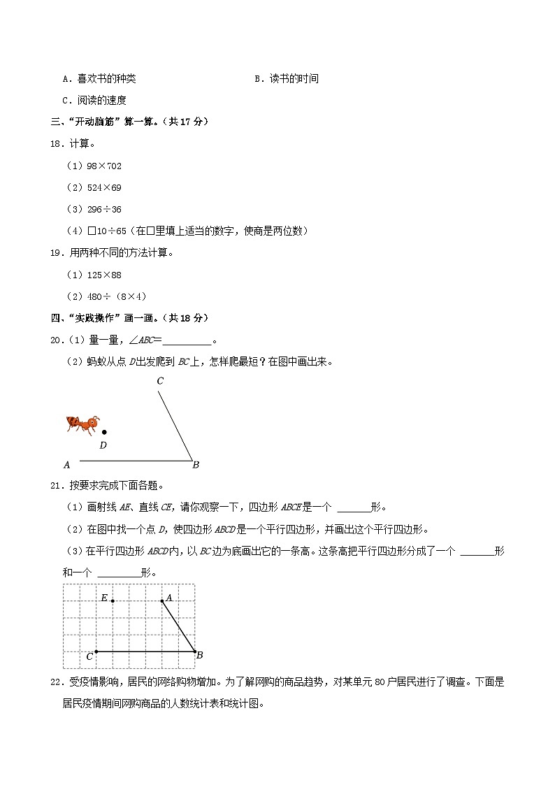 2022-2023学年河南省郑州市巩义市四年级上学期期末数学真题及答案03