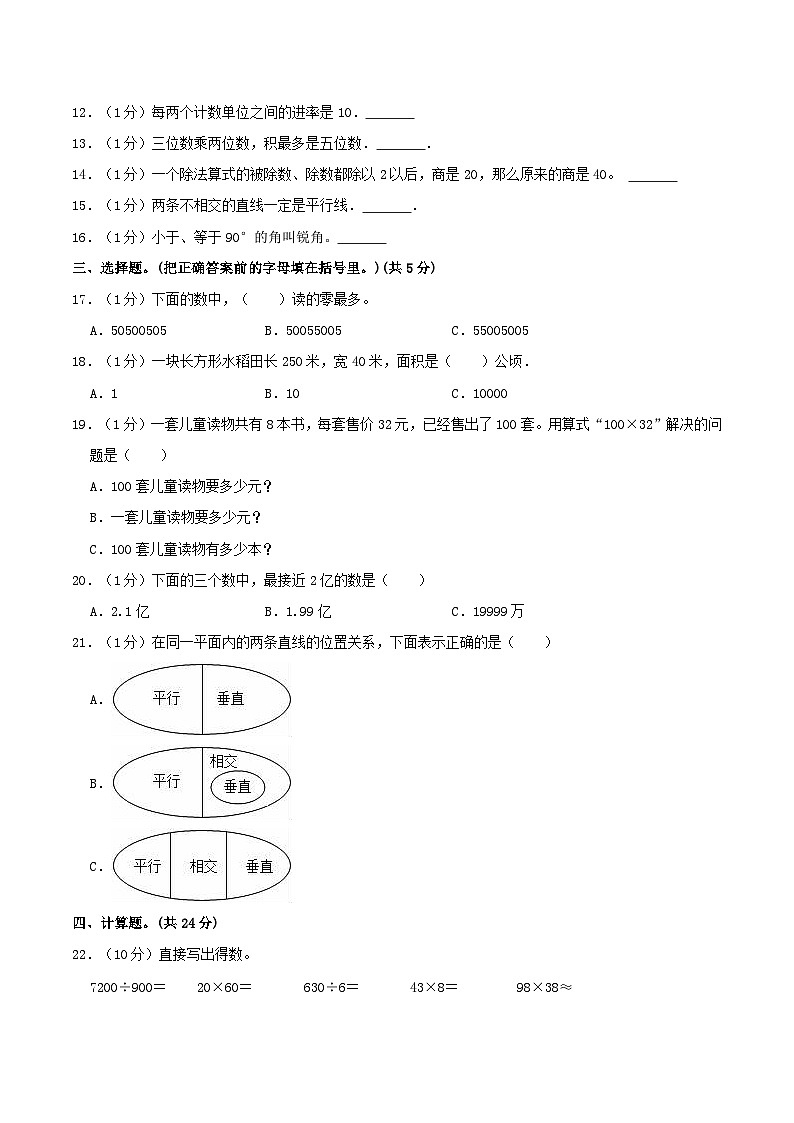 2022-2023学年湖北省孝感市汉川市四年级上学期期末数学真题及答案02