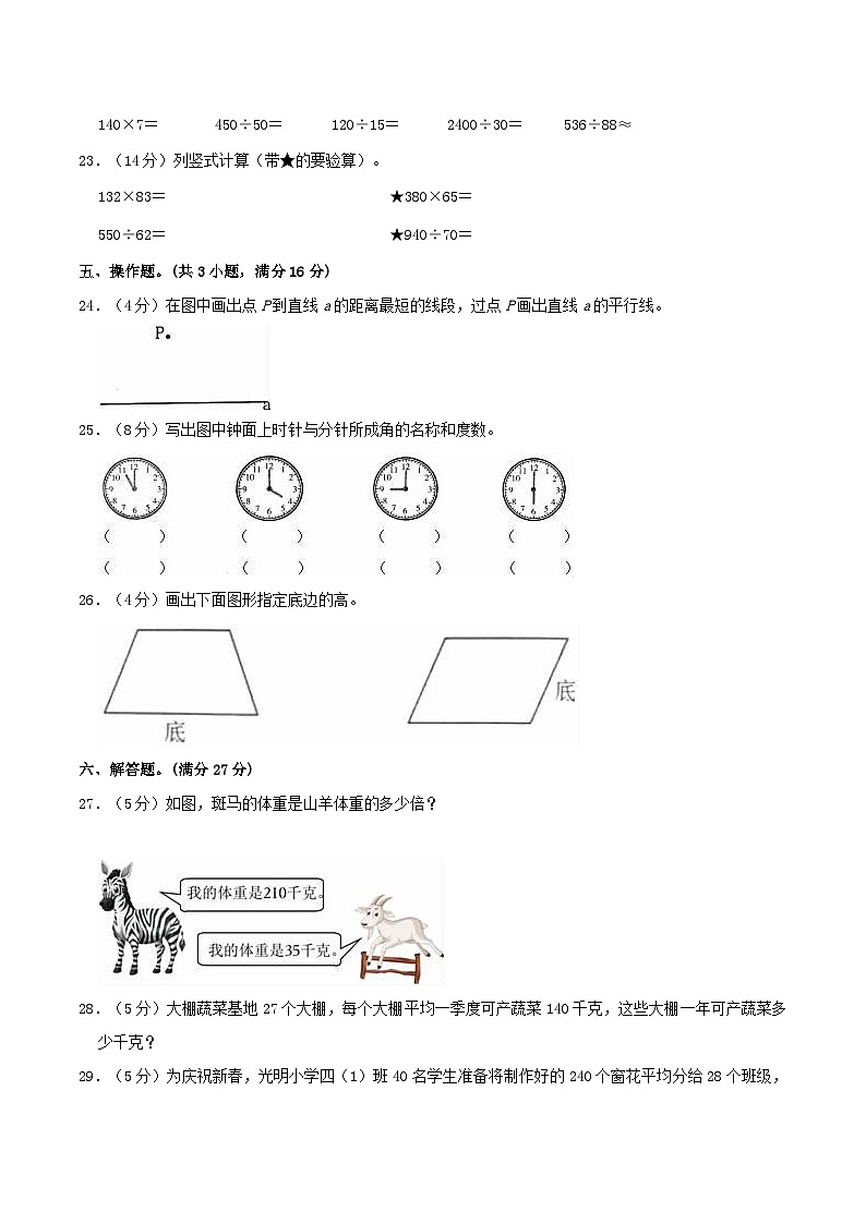 2022-2023学年湖北省孝感市汉川市四年级上学期期末数学真题及答案03