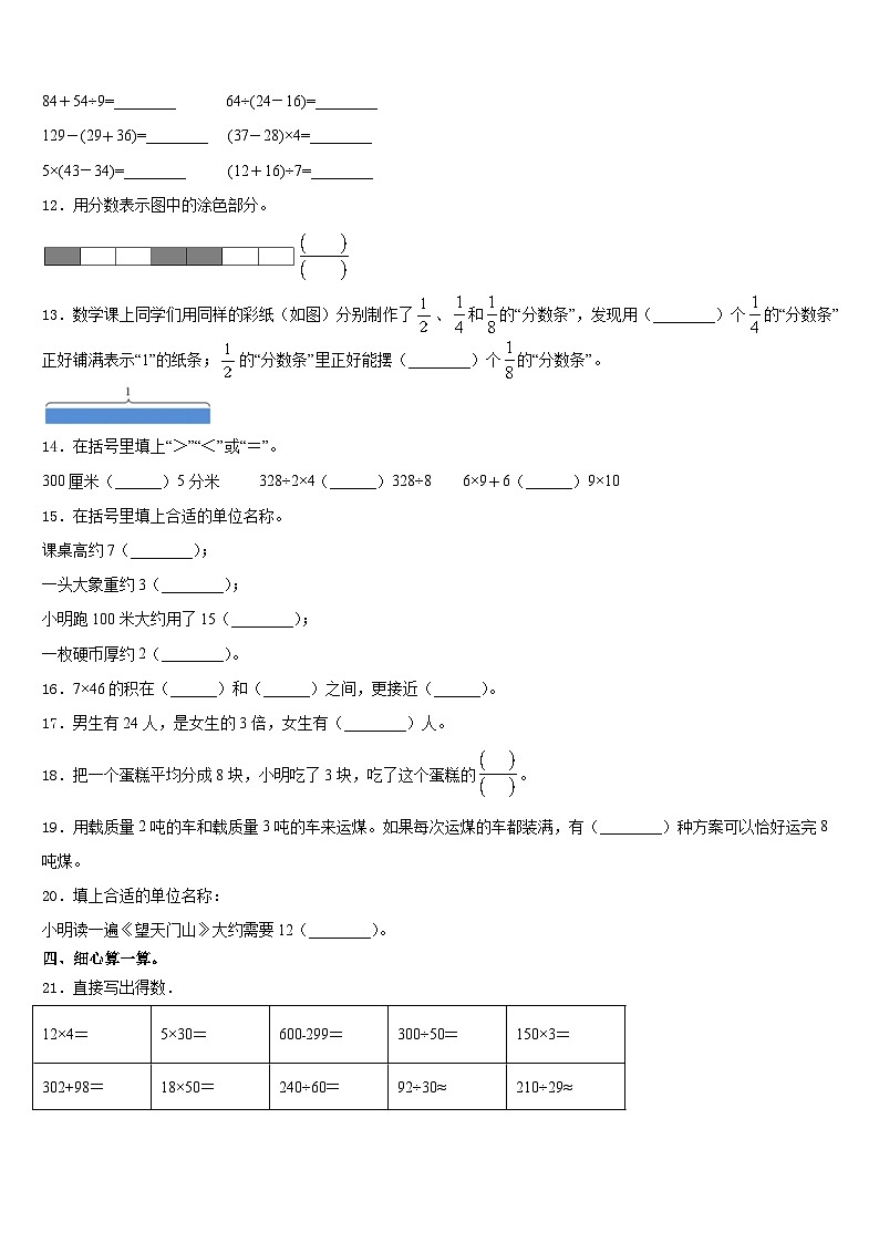 2023-2024学年黑龙江省鹤岗市东山区三上数学期末学业质量监测模拟试题含答案第2页