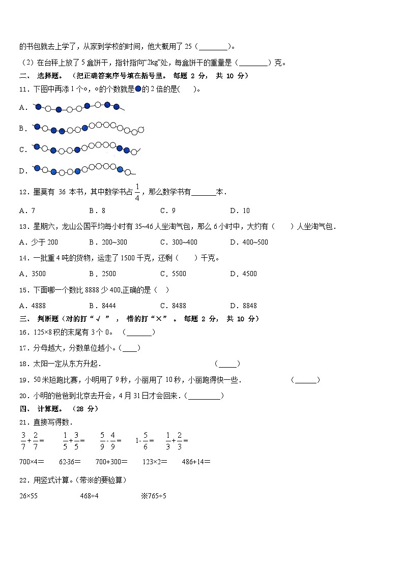 2023-2024学年黑龙江鸡西市虎林市三上数学期末达标检测模拟试题含答案第2页
