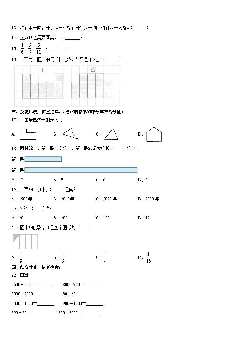 2023-2024学年黑龙江省鹤岗市工农区数学三上期末经典模拟试题含答案第2页