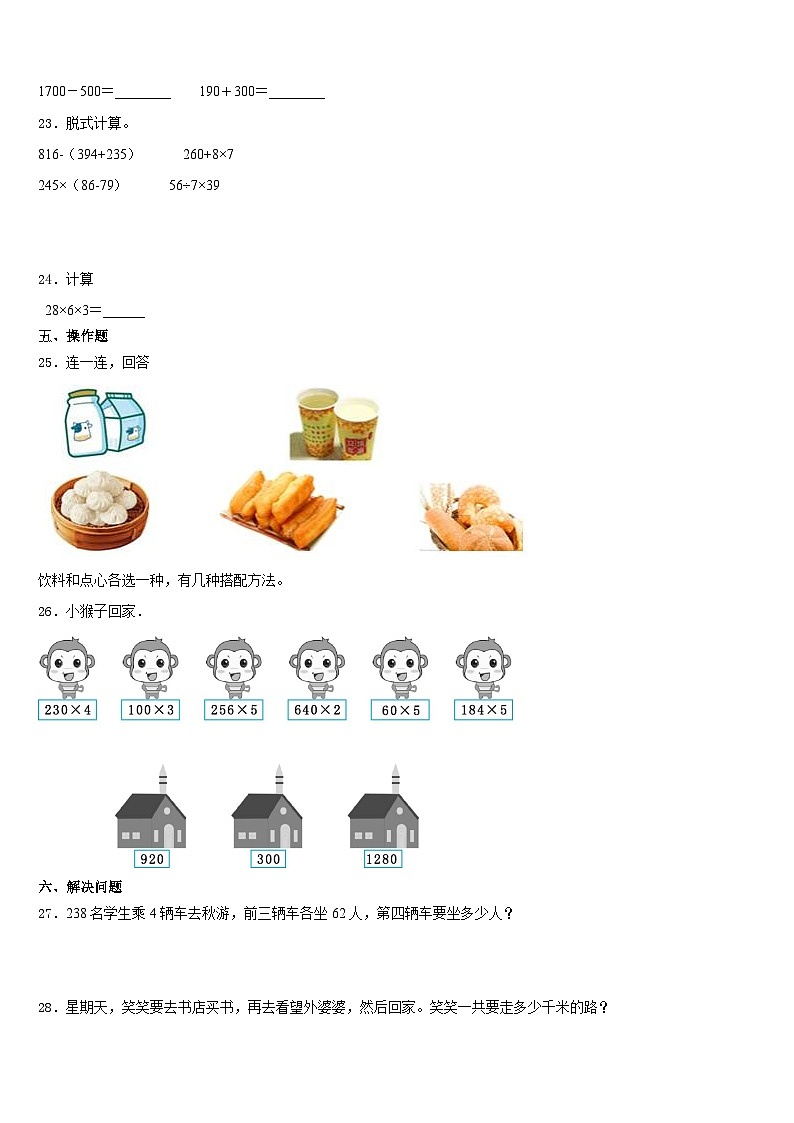 2023-2024学年黑龙江省鹤岗市工农区数学三上期末经典模拟试题含答案第3页