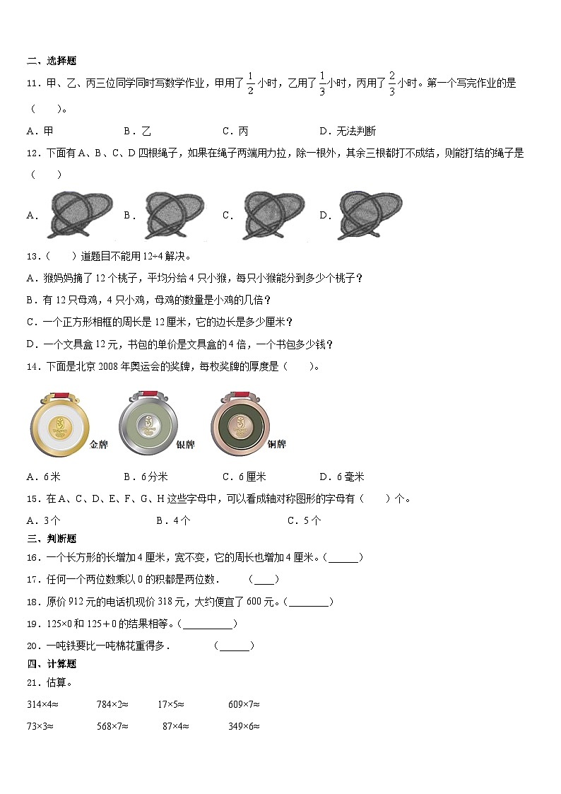 2023-2024学年黑龙江省鹤岗市绥滨县数学三上期末考试试题含答案第2页