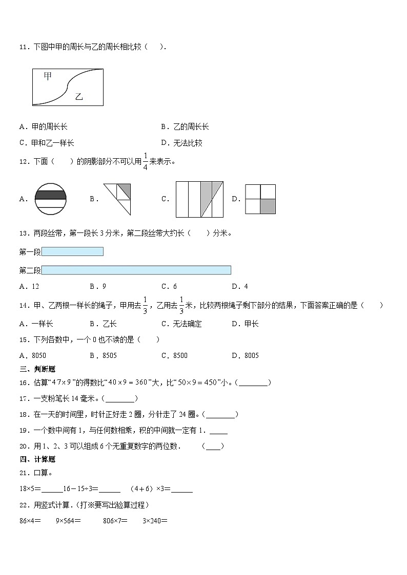 2023-2024学年黑龙江省鹤岗市兴山区数学三上期末学业质量监测试题含答案第2页
