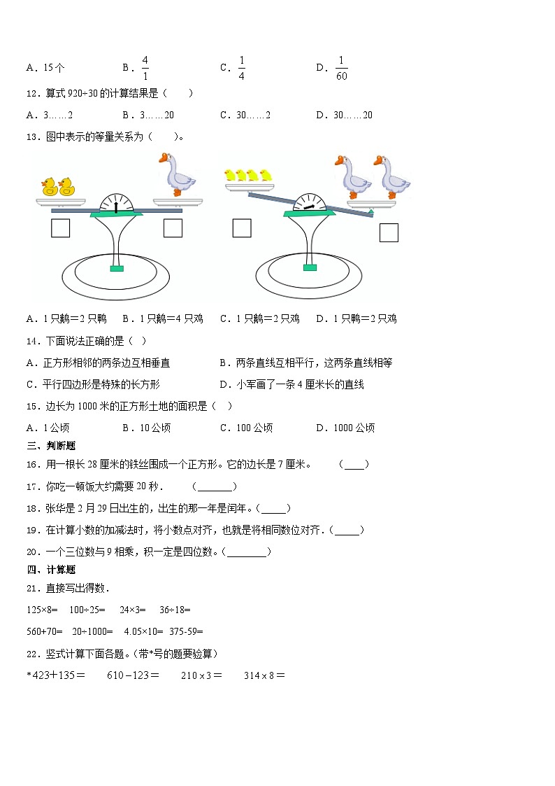 2023-2024学年黑龙江省黑河市爱辉区数学三年级第一学期期末教学质量检测试题含答案02