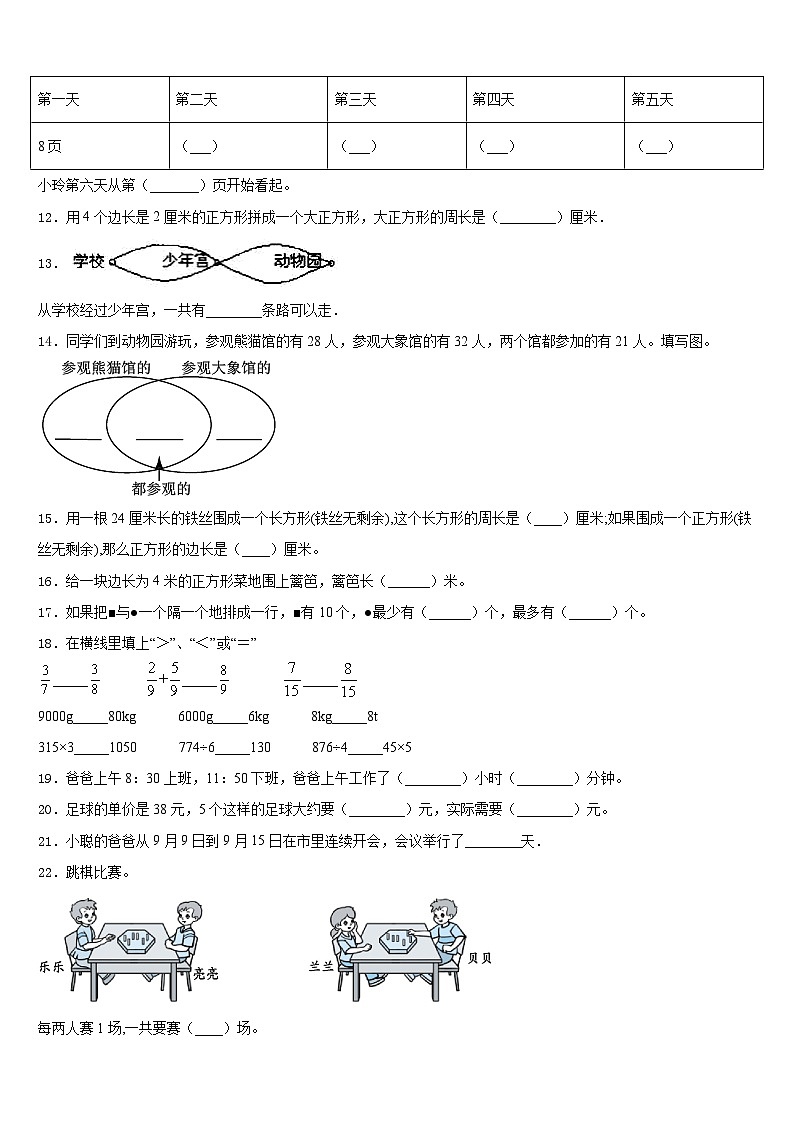 2023-2024学年黑龙江省黑河市北安市数学三上期末监测模拟试题含答案02