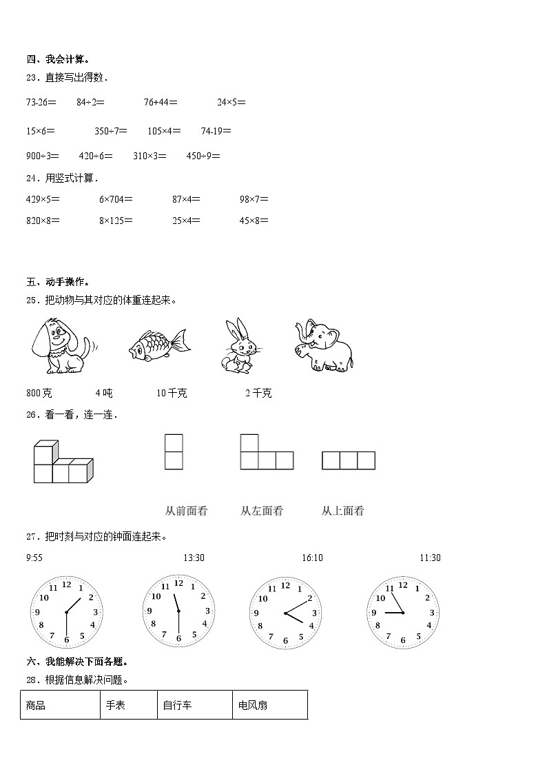 2023-2024学年黑龙江省黑河市北安市数学三上期末监测模拟试题含答案03