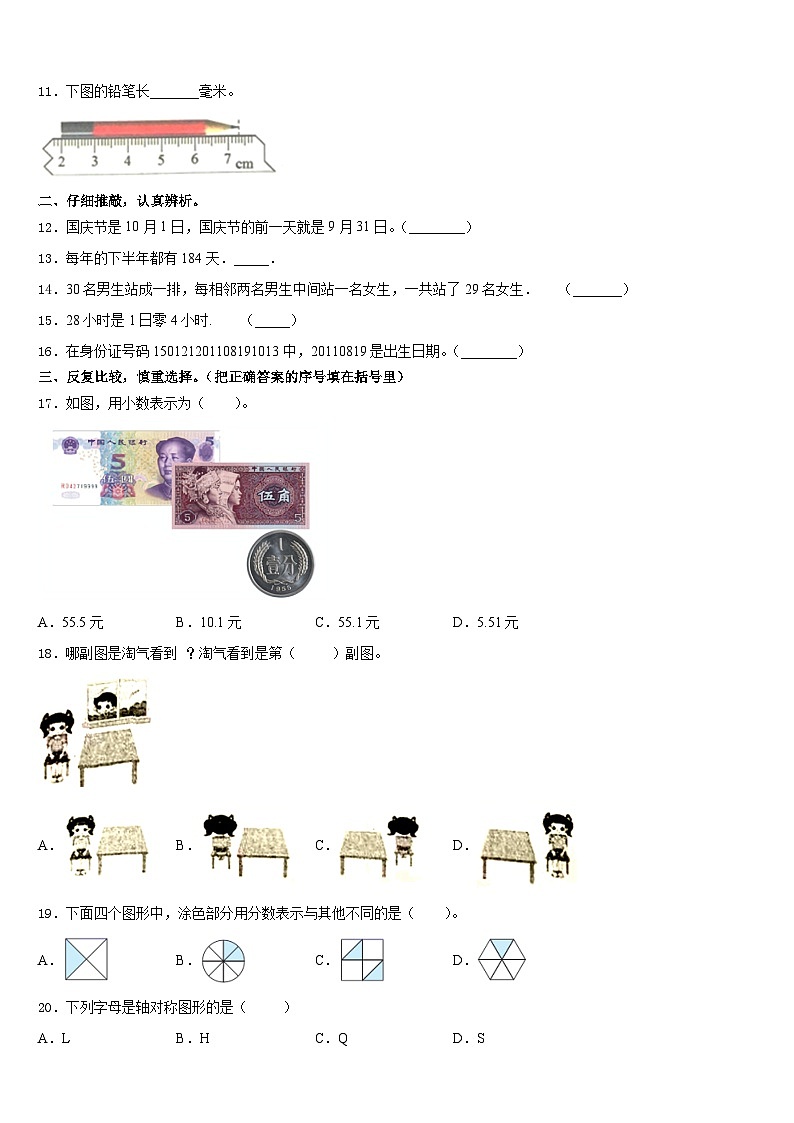2023-2024学年黑龙江省黑河市嫩江县数学三上期末学业质量监测模拟试题含答案02