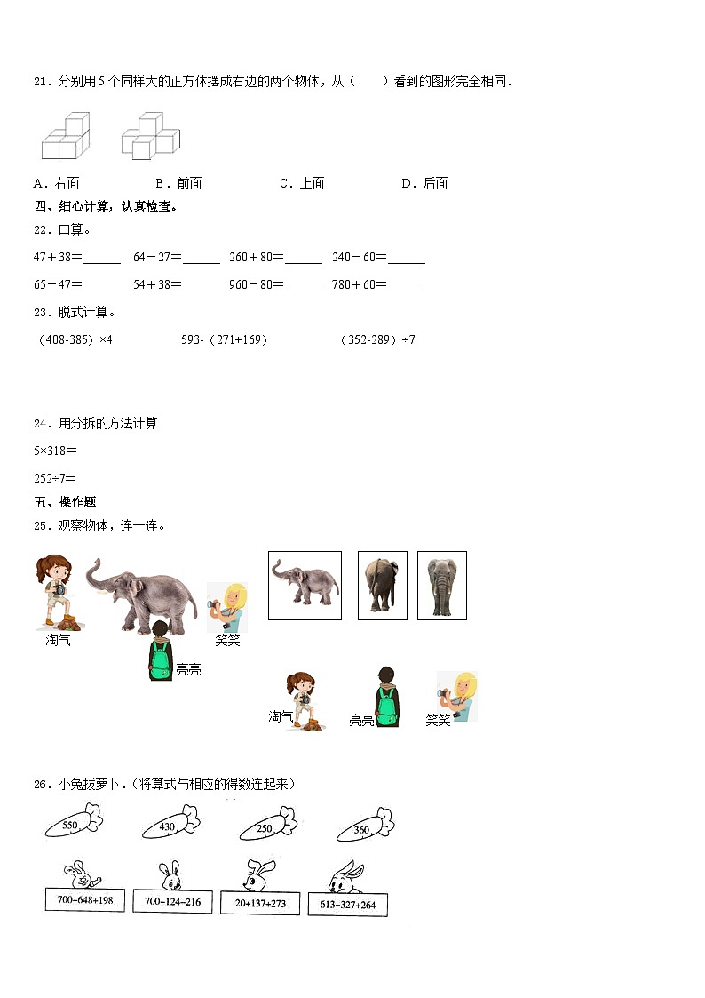 2023-2024学年黑龙江省黑河市嫩江县数学三上期末学业质量监测模拟试题含答案03