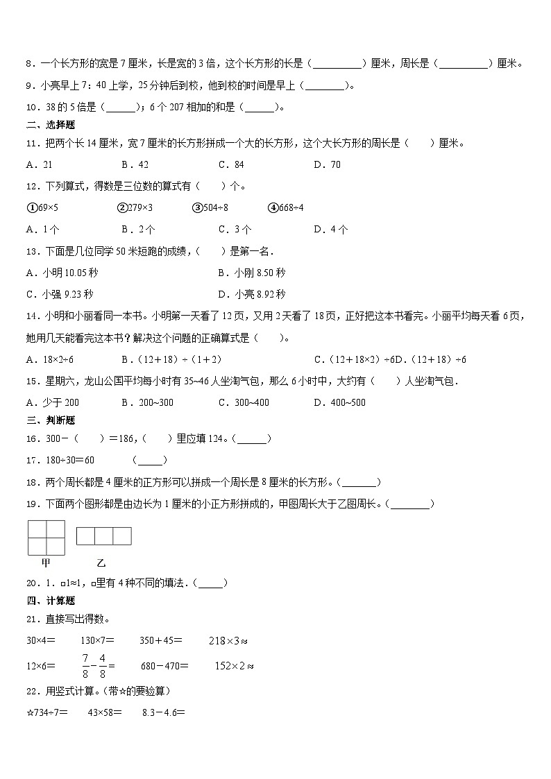2023-2024学年黑龙江省黑河市五大连池市三年级数学第一学期期末达标检测模拟试题含答案第2页