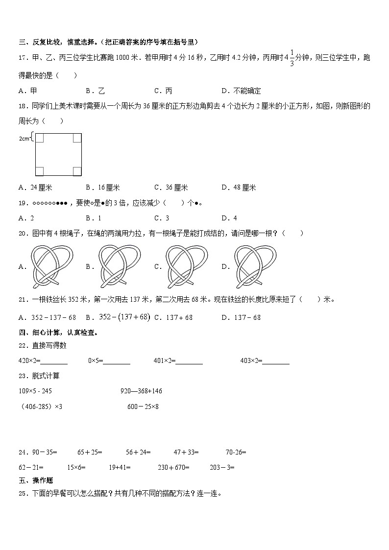 2023-2024学年黑龙江省黑河市逊克县数学三上期末达标测试试题含答案第2页
