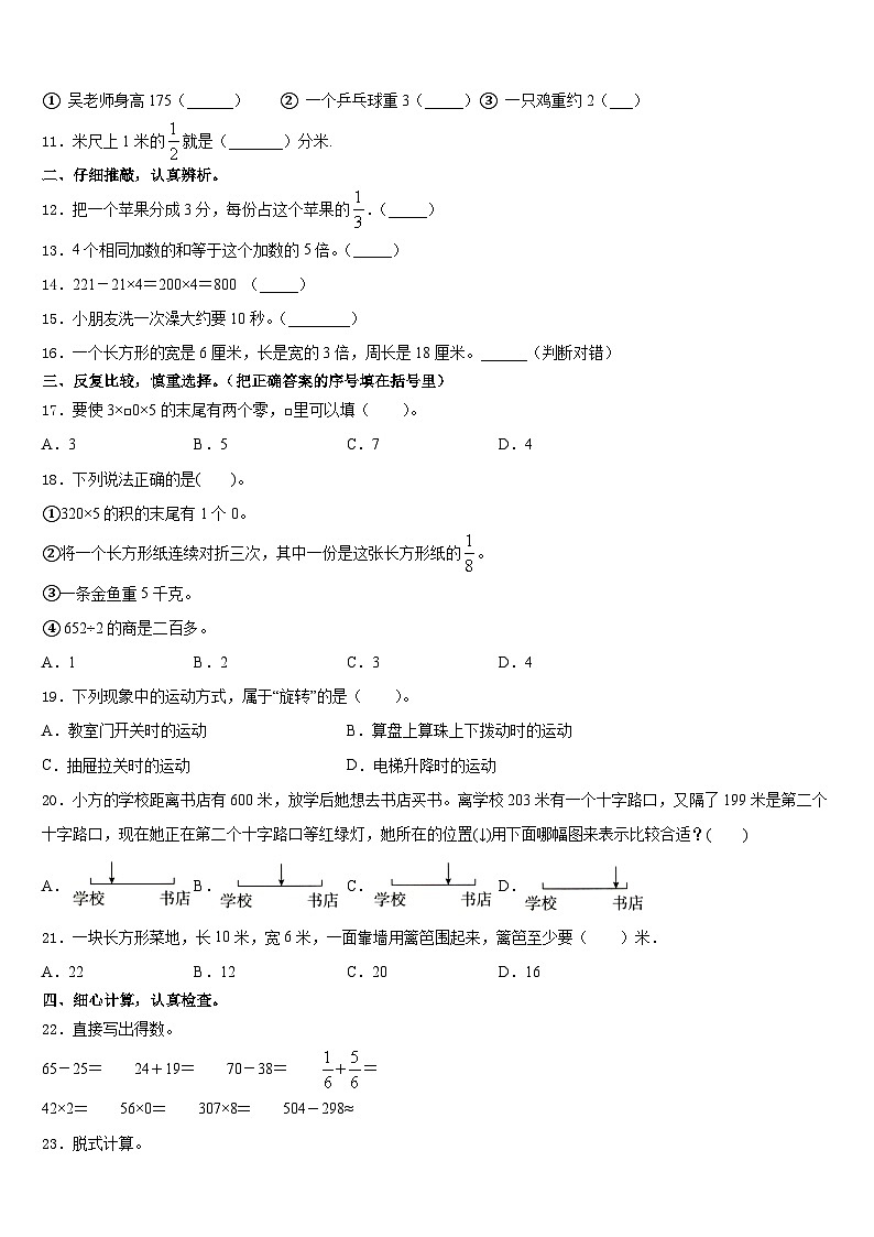 2023-2024学年黑龙江省齐齐哈尔市富裕县数学三上期末达标检测模拟试题含答案02
