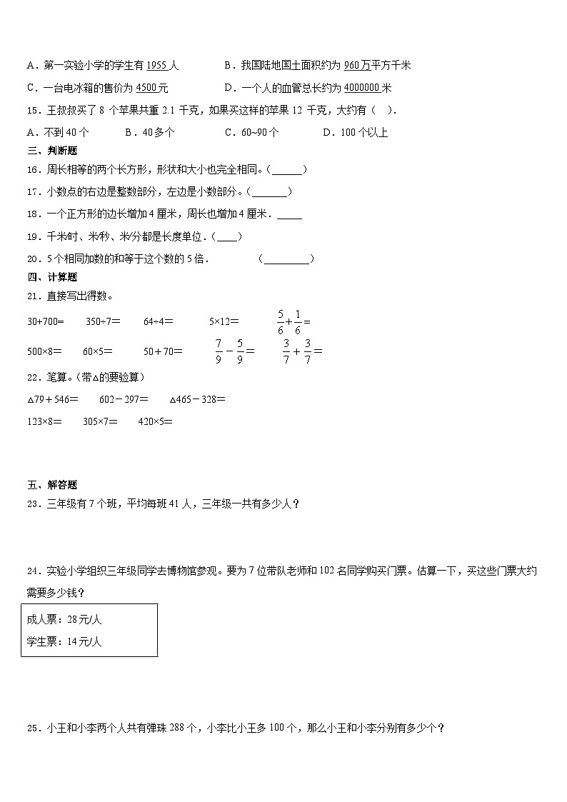 2023-2024学年黑龙江省齐齐哈尔市富裕县三上数学期末达标检测模拟试题含答案第2页