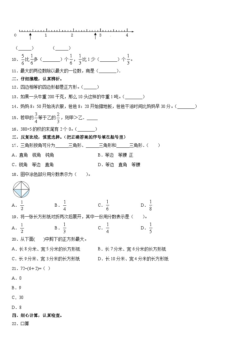 2023-2024学年黑龙江省齐齐哈尔市建华区数学三上期末达标测试试题含答案第2页