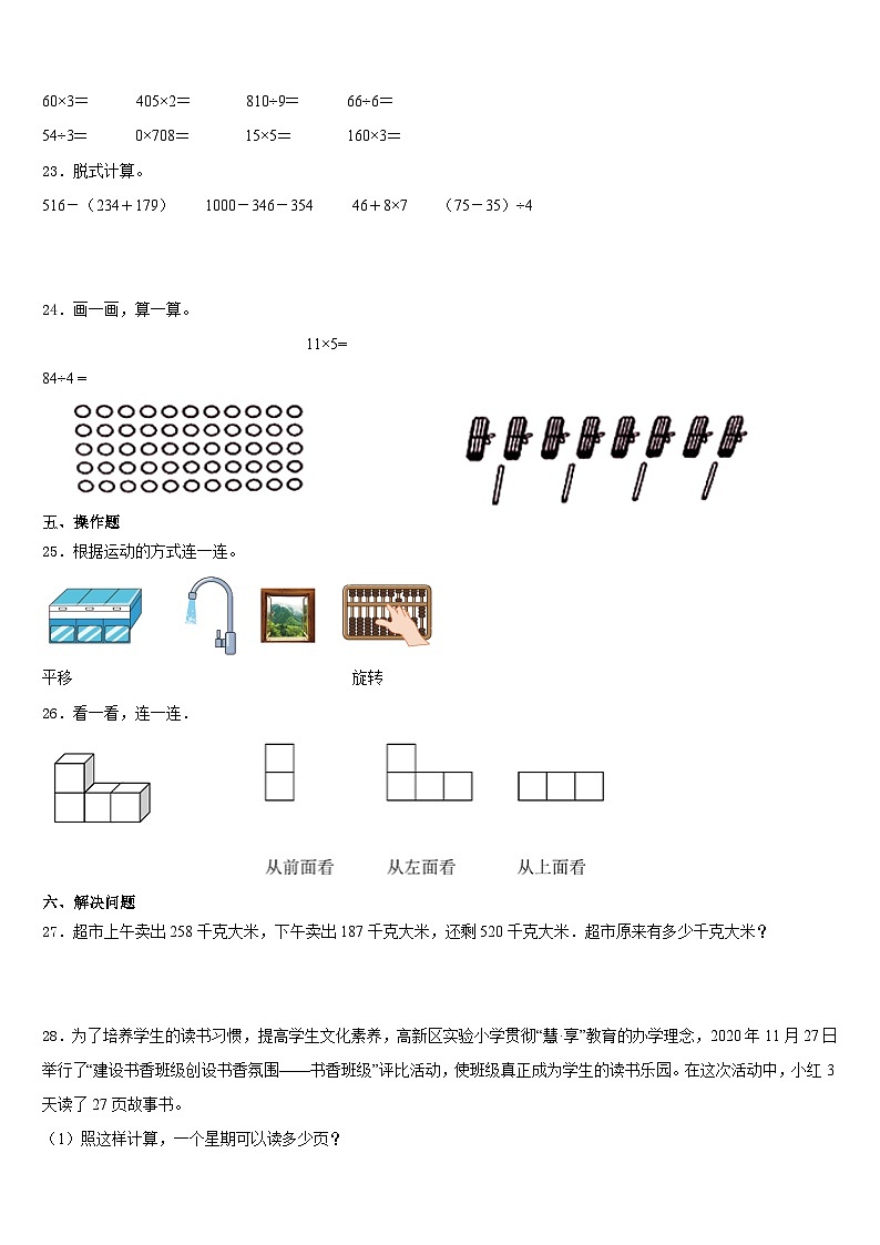 2023-2024学年黑龙江省齐齐哈尔市建华区数学三上期末达标测试试题含答案第3页