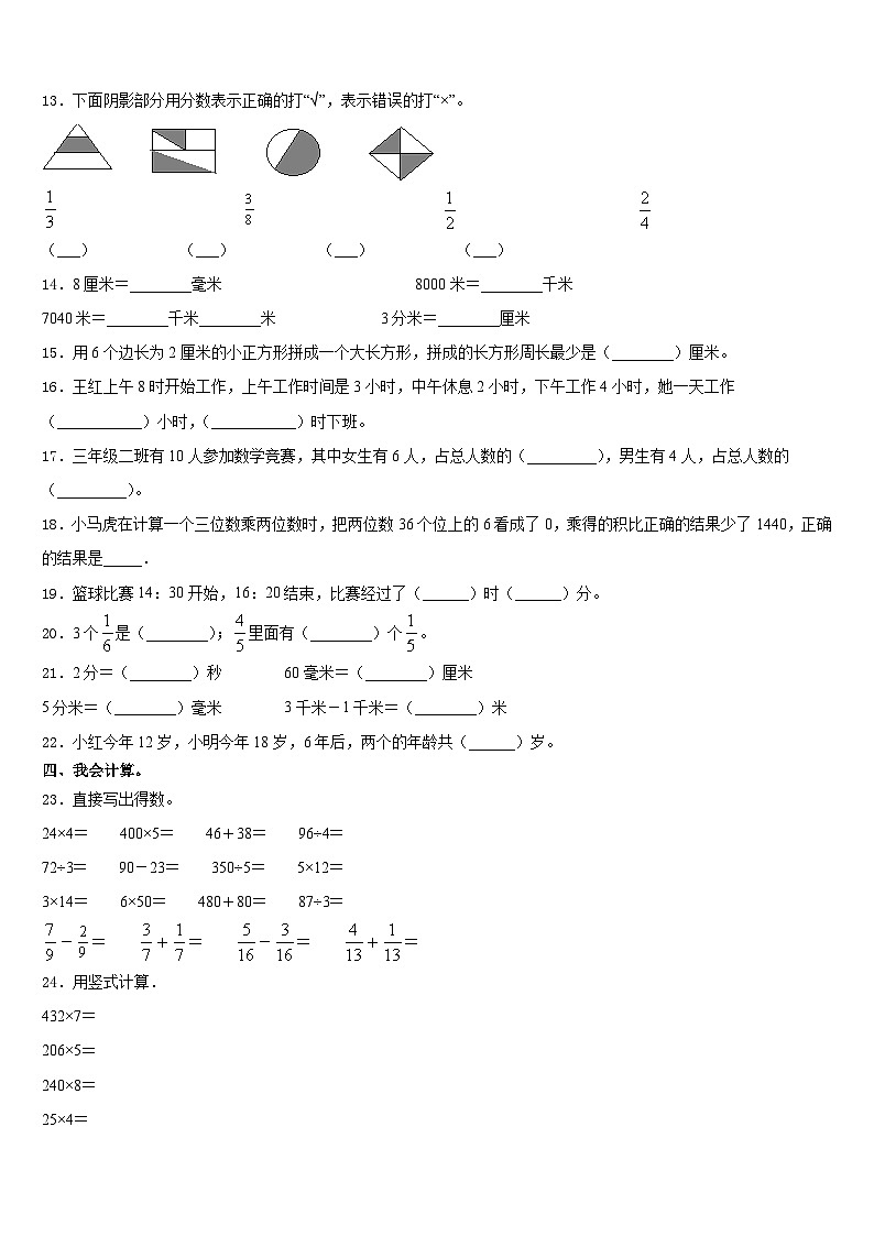 2023-2024学年黑龙江省齐齐哈尔市克东县昌盛乡中学数学三年级第一学期期末统考试题含答案第2页