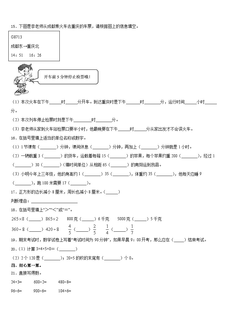 2023-2024学年黑龙江省齐齐哈尔市克东县数学三上期末经典模拟试题含答案第2页