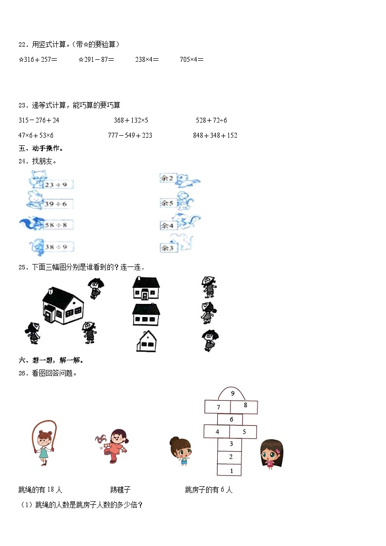 2023-2024学年黑龙江省齐齐哈尔市克东县数学三上期末经典模拟试题含答案第3页