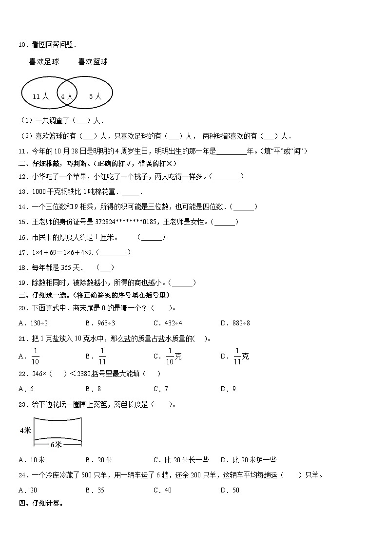 2023-2024学年黑龙江省齐齐哈尔市克山县三上数学期末教学质量检测模拟试题含答案第2页