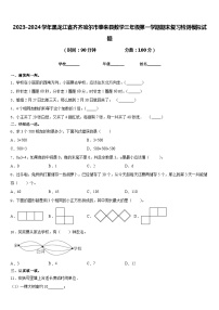 2023-2024学年黑龙江省齐齐哈尔市泰来县数学三年级第一学期期末复习检测模拟试题含答案