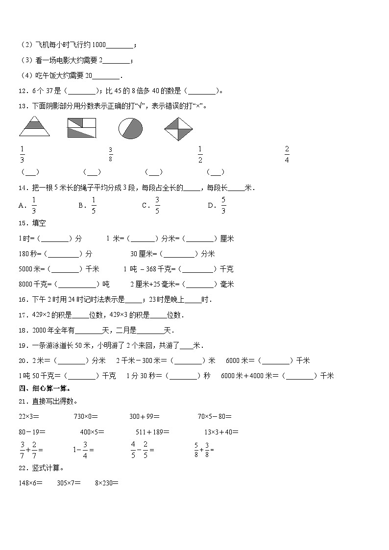 2023-2024学年黑龙江省齐齐哈尔市泰来县数学三年级第一学期期末复习检测模拟试题含答案第2页