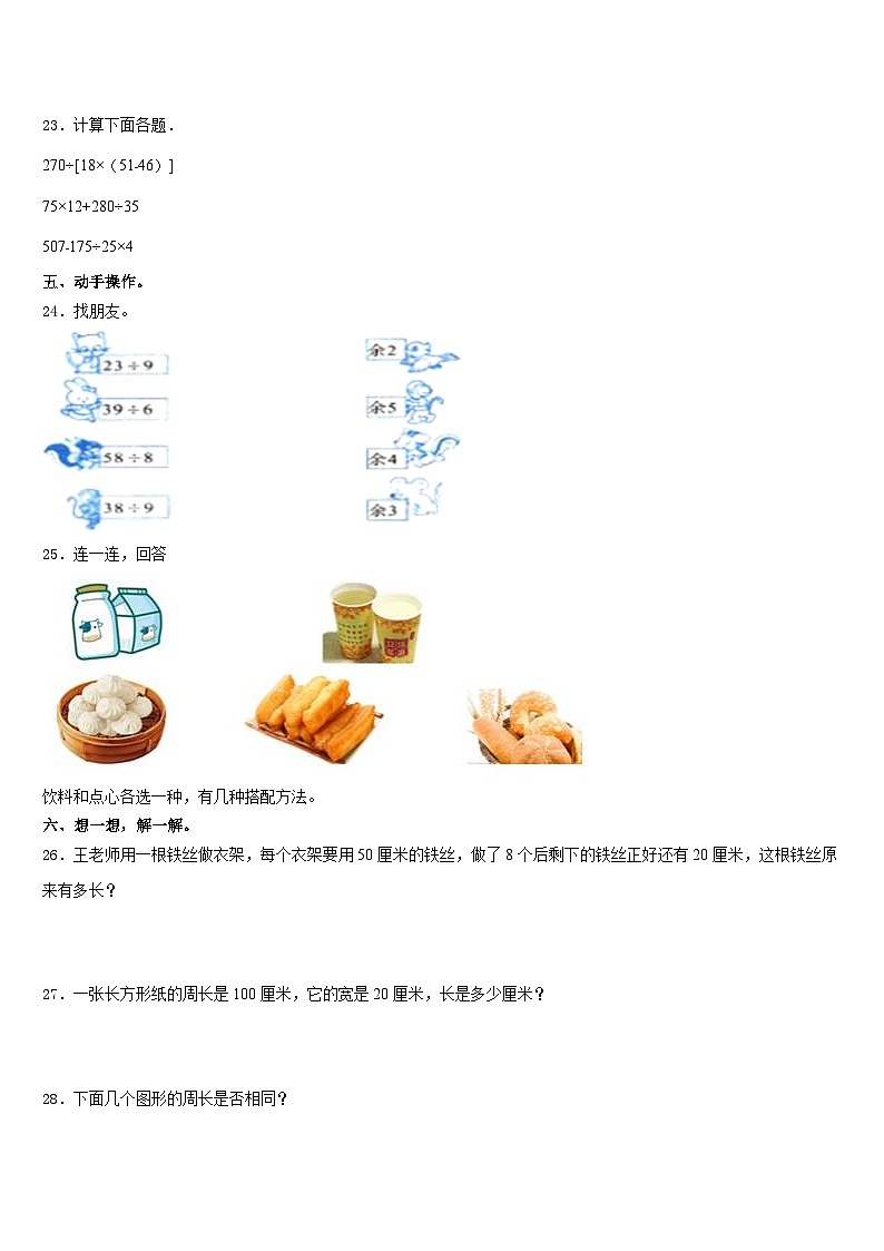 2023-2024学年黑龙江省齐齐哈尔市泰来县数学三年级第一学期期末复习检测模拟试题含答案第3页