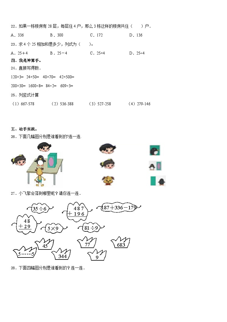 2023-2024学年黑龙江省齐齐哈尔市依安县三上数学期末联考试题含答案03