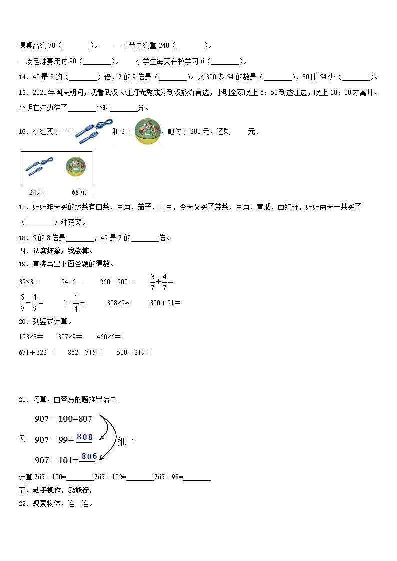 2023-2024学年龙门县三年级数学第一学期期末达标检测试题含答案02