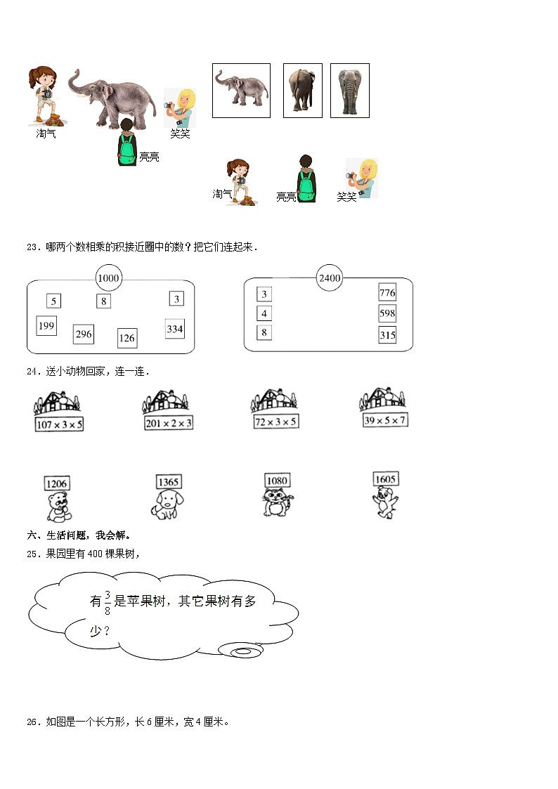 2023-2024学年龙门县三年级数学第一学期期末达标检测试题含答案03