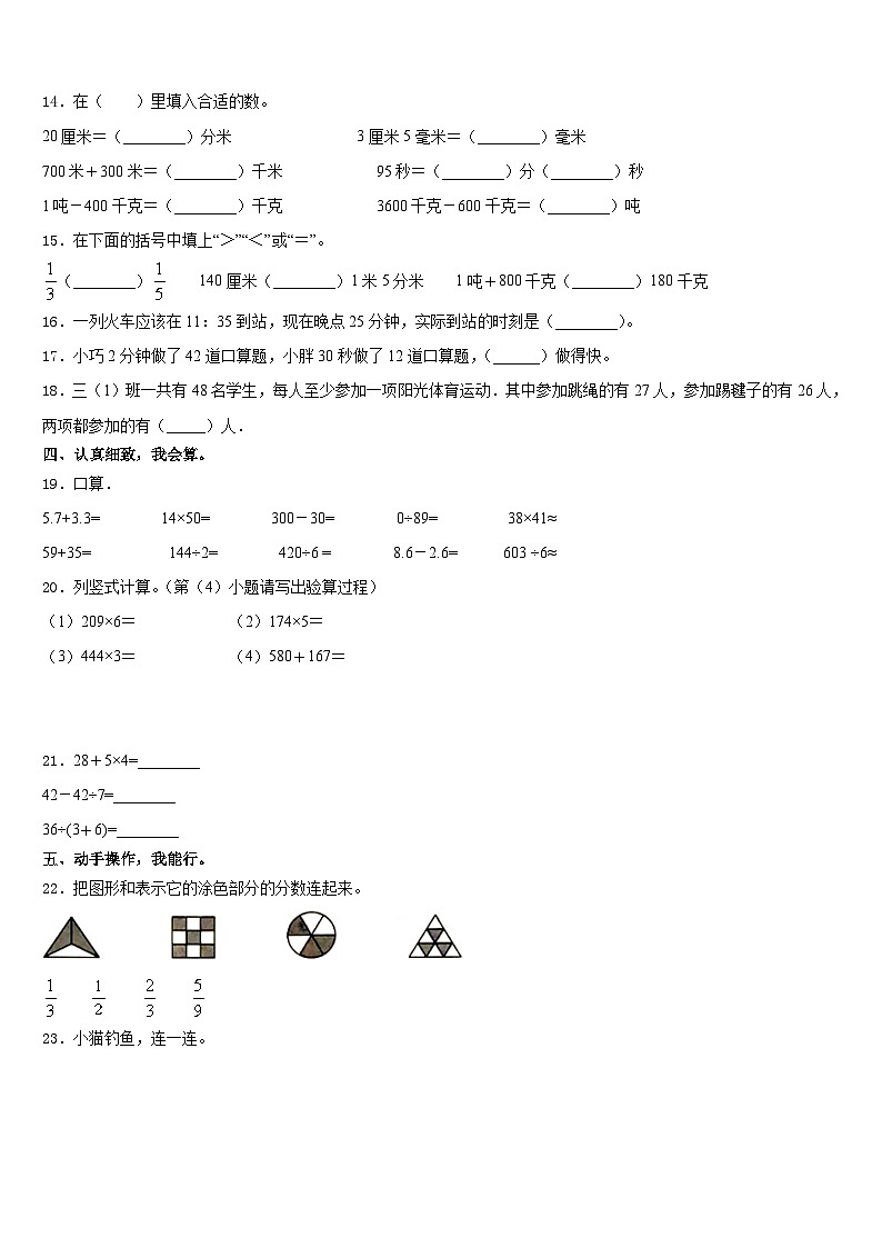 2023-2024学年龙泉驿区三上数学期末监测试题含答案02