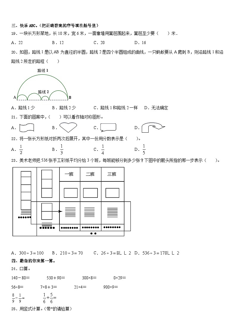 2023-2024学年龙山县三年级数学第一学期期末统考模拟试题含答案02