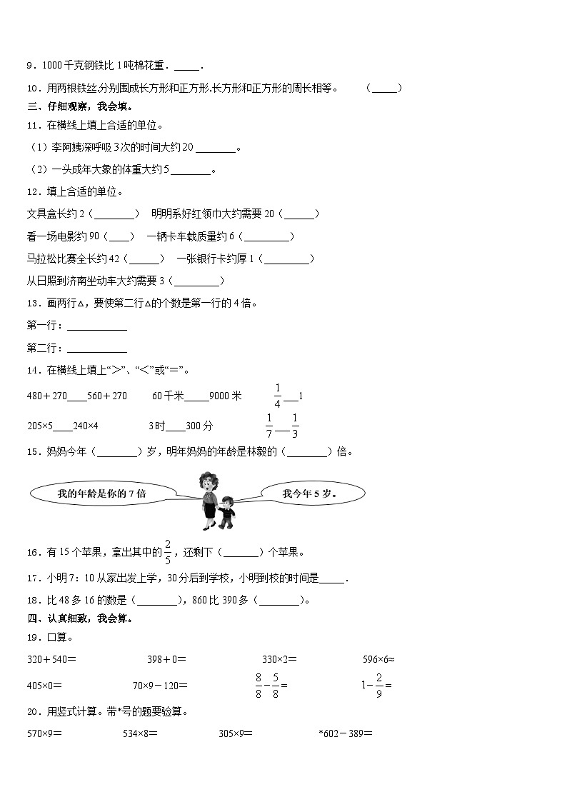 2023-2024学年龙岩市连城县数学三年级第一学期期末教学质量检测模拟试题含答案02