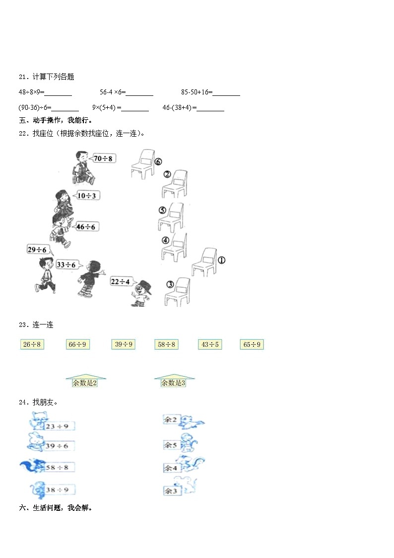 2023-2024学年龙岩市连城县数学三年级第一学期期末教学质量检测模拟试题含答案03