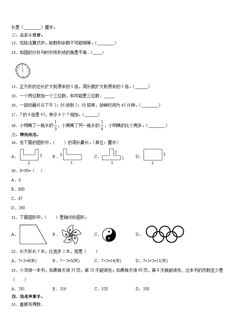 2023-2024学年龙岩市新罗区数学三年级第一学期期末学业质量监测试题含答案02