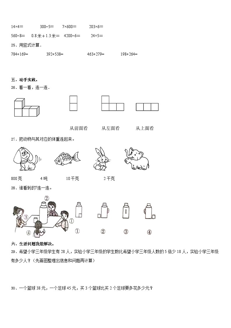 2023-2024学年龙岩市新罗区数学三年级第一学期期末学业质量监测试题含答案03