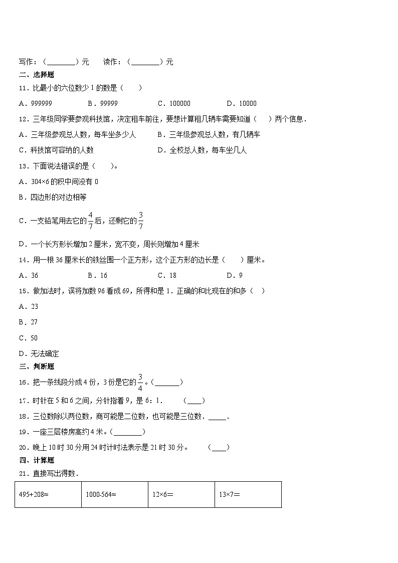 2023-2024学年龙岩市长汀县数学三上期末质量跟踪监视模拟试题含答案02