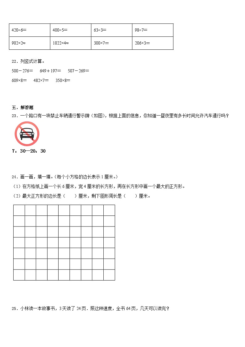 2023-2024学年龙岩市长汀县数学三上期末质量跟踪监视模拟试题含答案03