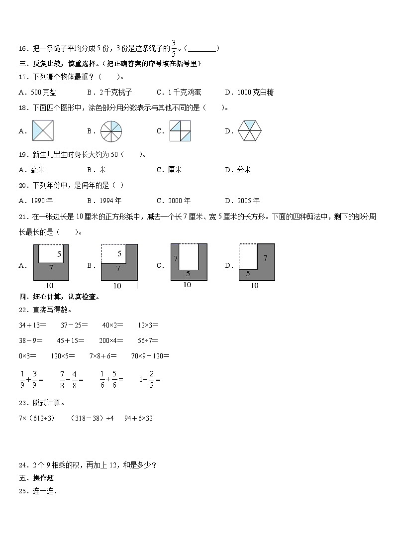 2023-2024学年龙州县三上数学期末统考试题含答案第2页