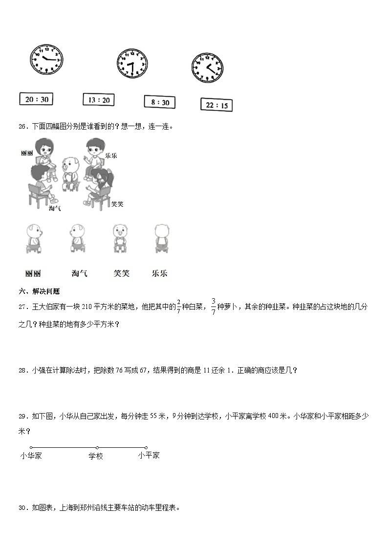 2023-2024学年龙州县三上数学期末统考试题含答案第3页