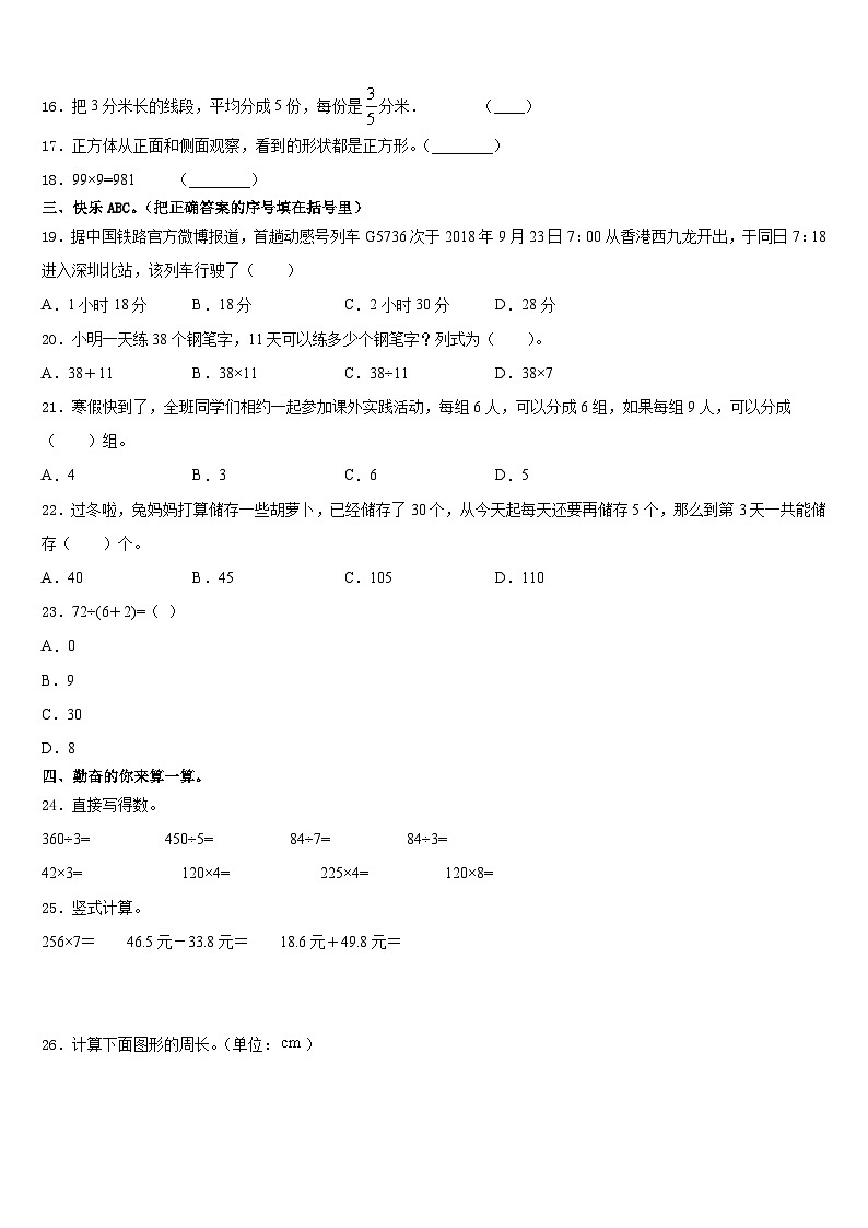2023-2024学年齐齐哈尔市富拉尔基区数学三上期末联考模拟试题含答案第2页