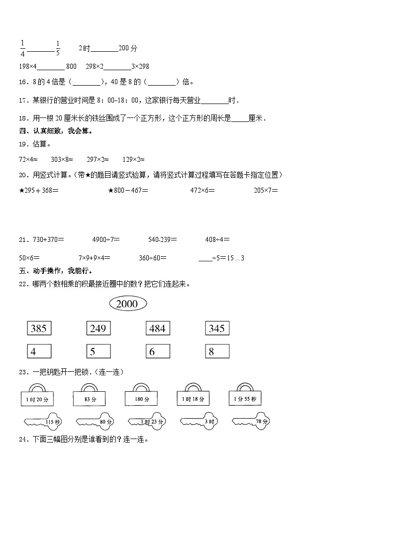 2023-2024学年齐齐哈尔市甘南县三年级数学第一学期期末统考模拟试题含答案第2页