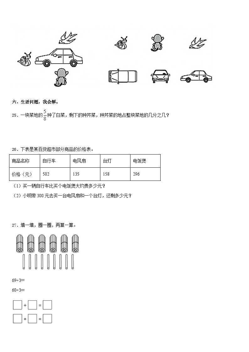 2023-2024学年齐齐哈尔市甘南县三年级数学第一学期期末统考模拟试题含答案第3页