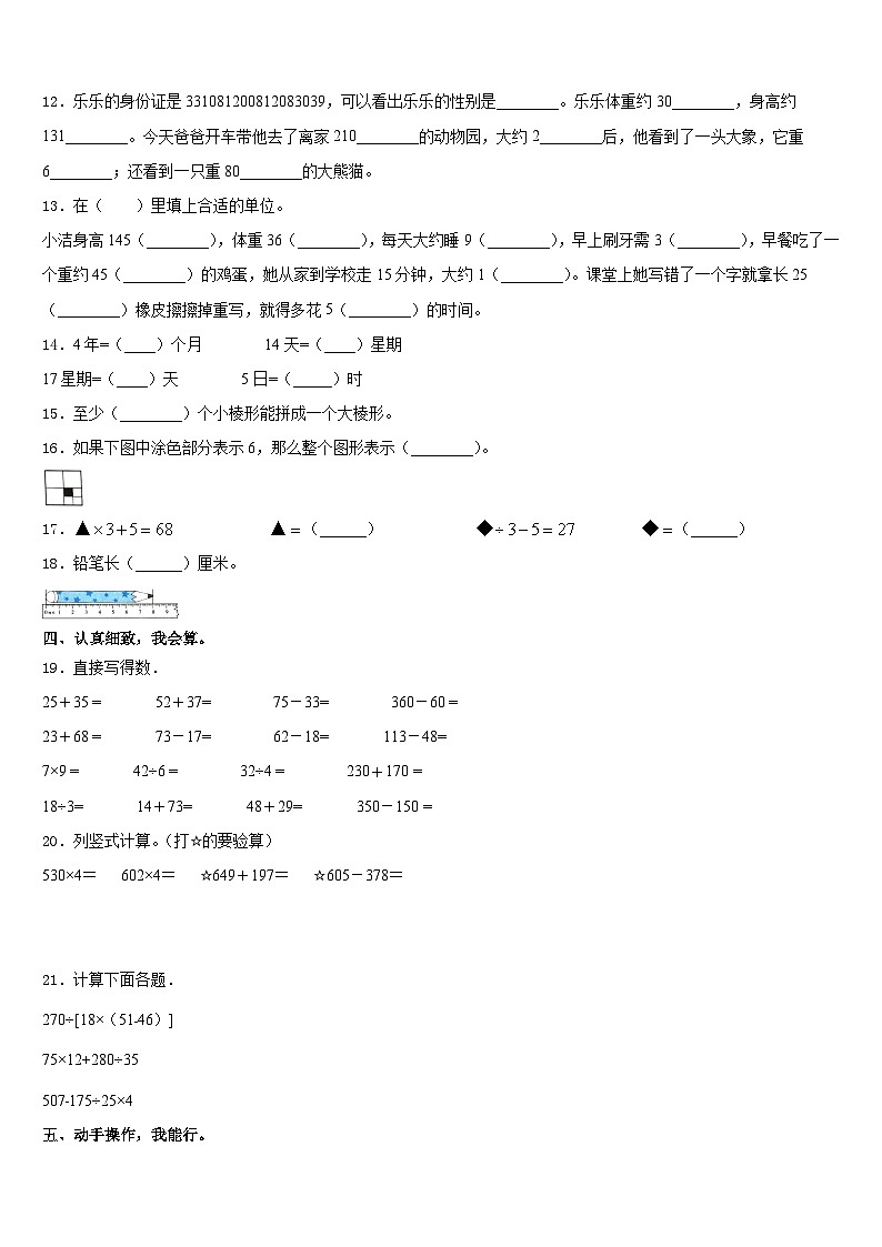 2023-2024学年齐齐哈尔市克山县三年级数学第一学期期末调研试题含答案第2页