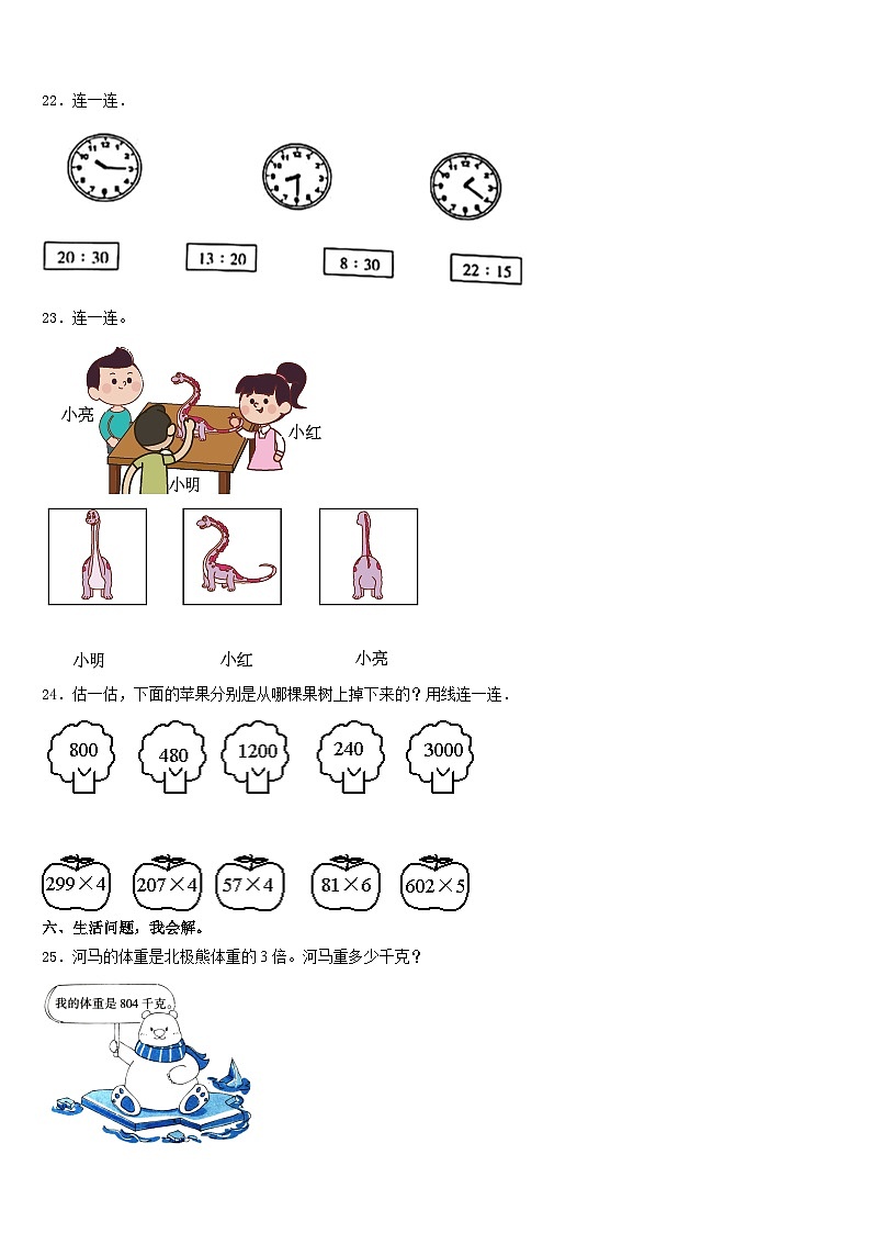 2023-2024学年齐齐哈尔市克山县三年级数学第一学期期末调研试题含答案第3页