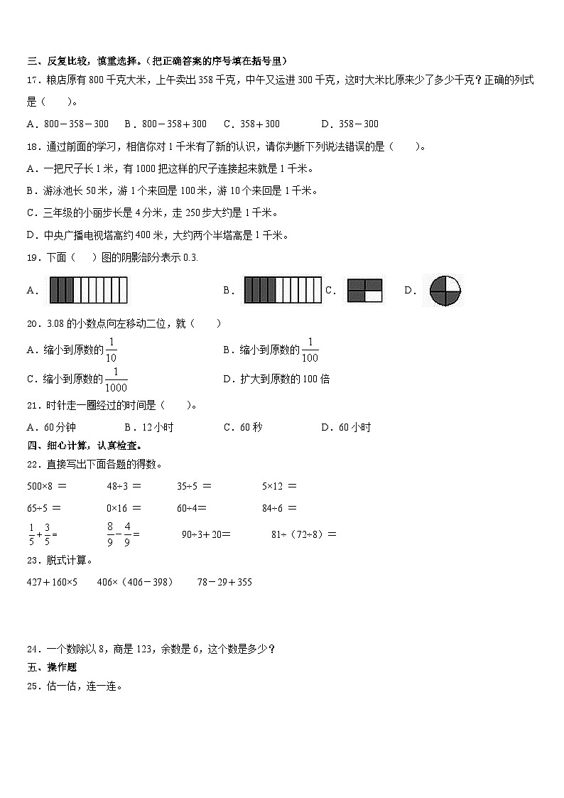 2023-2024学年齐齐哈尔市讷河市数学三上期末联考模拟试题含答案第2页