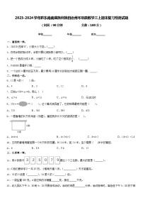 2023-2024学年黔东南南苗族侗族自治州岑巩县数学三上期末复习检测试题含答案