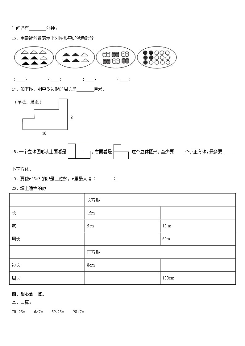 2023-2024学年黔东南南苗族侗族自治州岑巩县数学三上期末复习检测试题含答案02