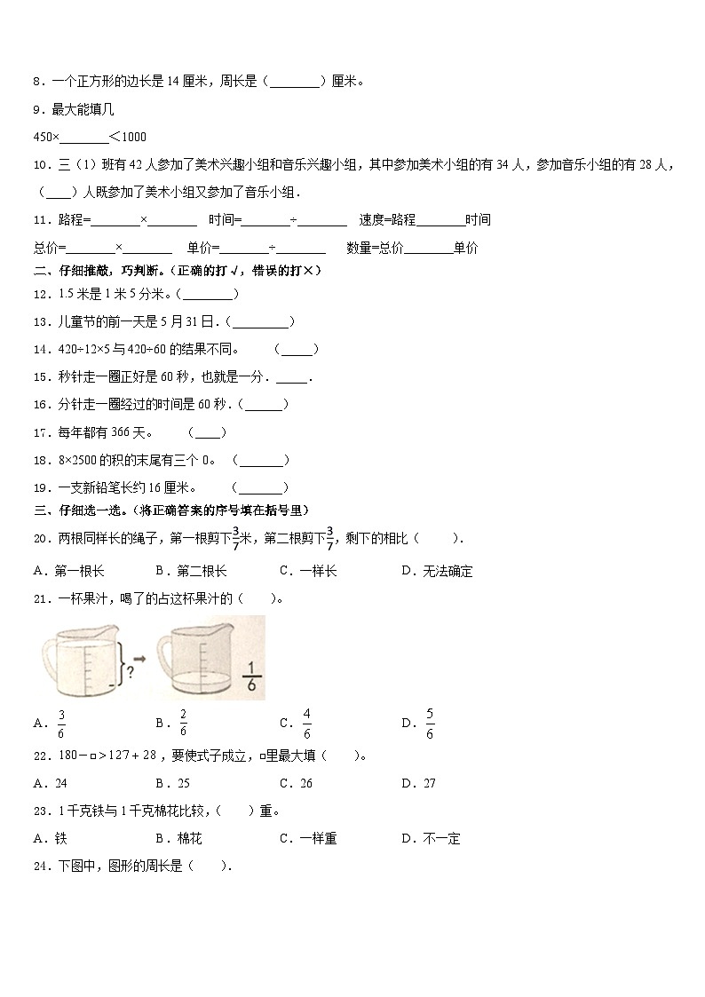 2023-2024学年黔东南南苗族侗族自治州从江县数学三上期末检测模拟试题含答案02