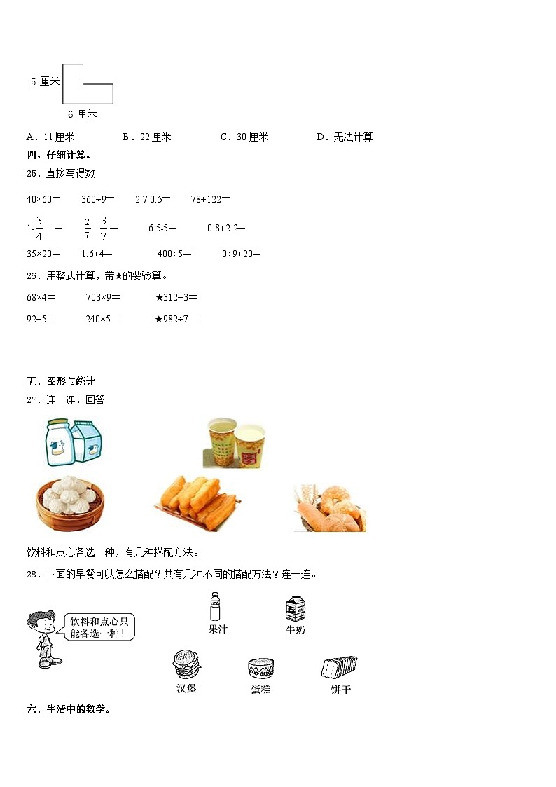 2023-2024学年黔东南南苗族侗族自治州从江县数学三上期末检测模拟试题含答案03